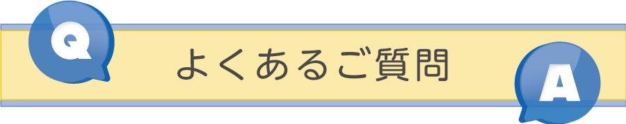 Q&A、よくあるご質問の見出しイラスト